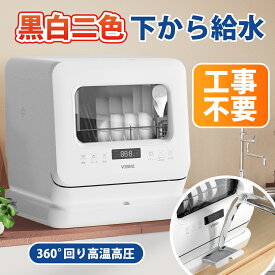 【SAMKYO正規販売店】食器洗い乾燥機 コンパクト 小型 清潔 工事不要 1年保証 タンク式 除菌 食洗機 食洗器 食器洗浄乾燥機 食器洗浄 タンク式食器洗浄機 据置型食器洗い乾燥機 節水 節電 キッチン家電 VIBMI 送料無料 D4P