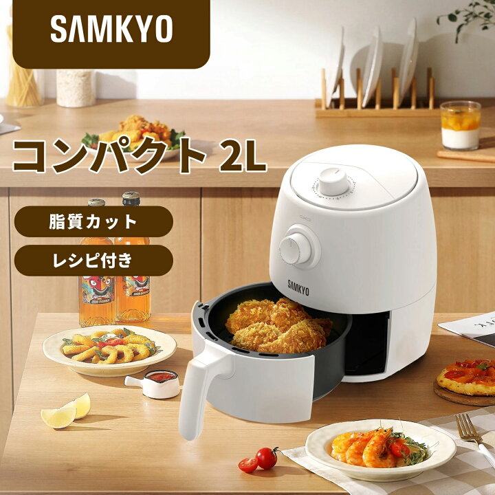 楽天市場】ノンフライヤー コンパクト 2L 1-2人に適用 エアフライヤー 