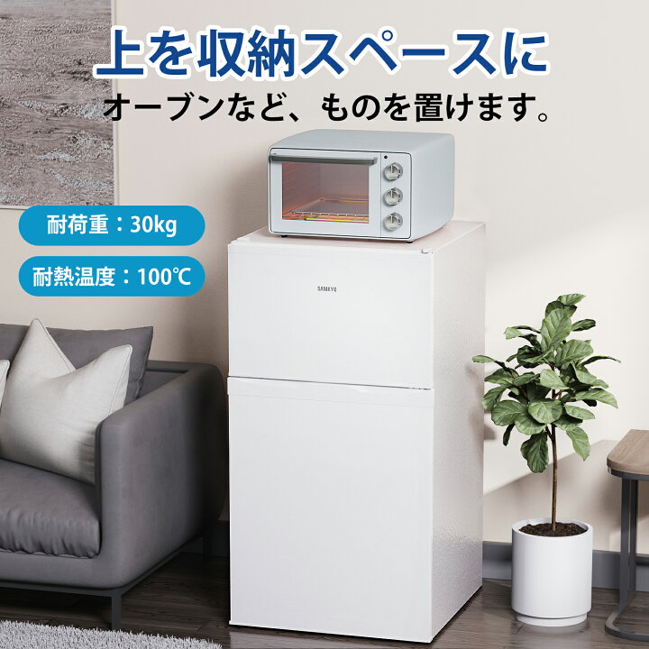 楽天市場】【SS応援☆最安値⇒19,990円】SAMKYO 冷蔵庫 95L 小型 2ドア  