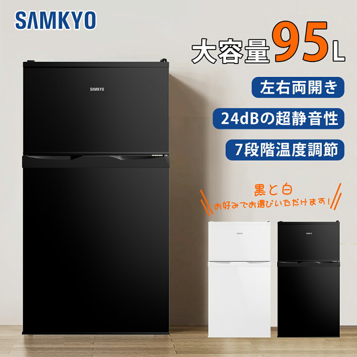 楽天市場】【期間限定セール☆7000円OFFクーポン付き】SAMKYO 冷蔵庫 