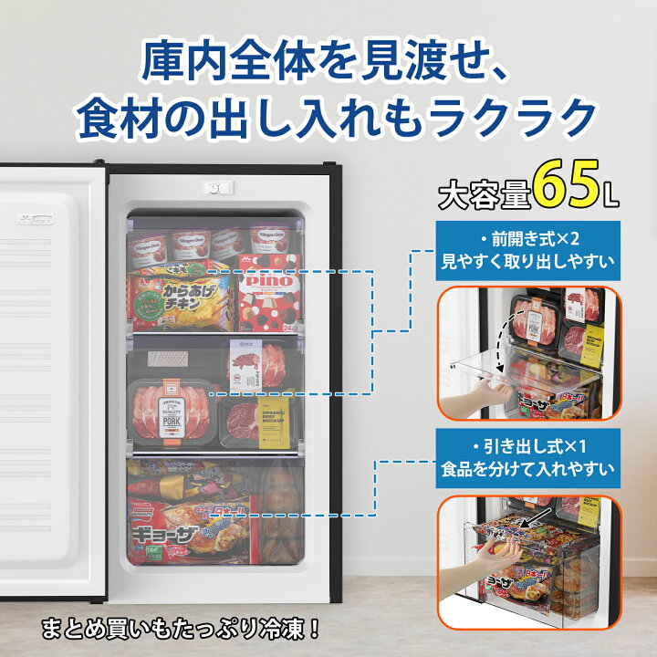 楽天市場】【SS応援☆最安値⇒21,990円】冷凍庫 65L 2時間急冷 