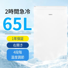 【土曜限定セール★最安値⇒21,990円】SAMKYO 冷凍庫 65L 2時間急冷 コンパクト 冷凍庫 家庭用 小型 耐熱天板 前開き 一人暮らし 静音 1年保証 ZU60