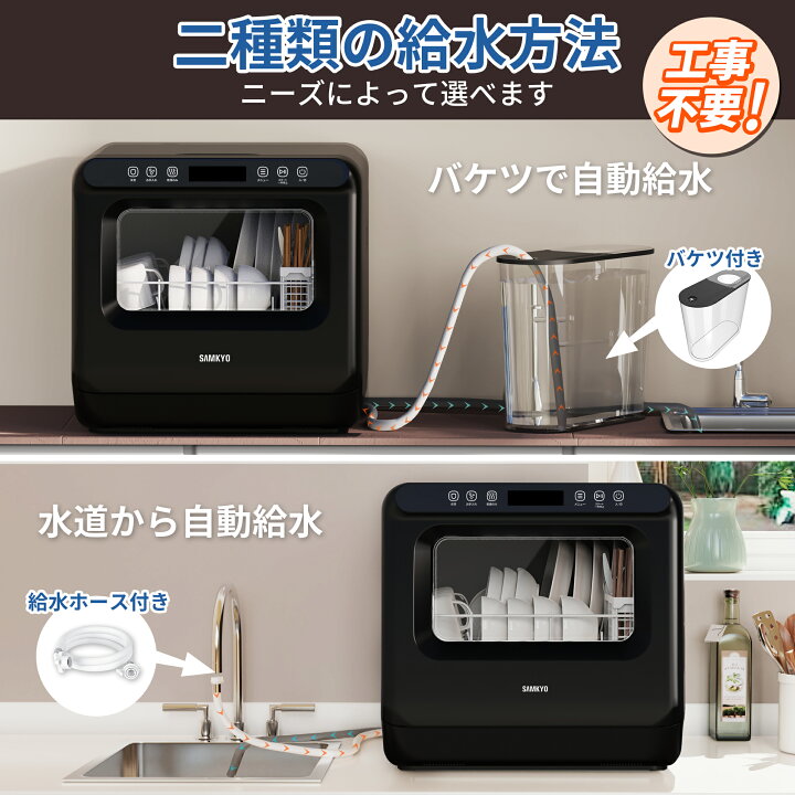 楽天市場】【SS応援☆最安値⇒27,990円】SAMKYO 工事不要 食洗機 1~3人 