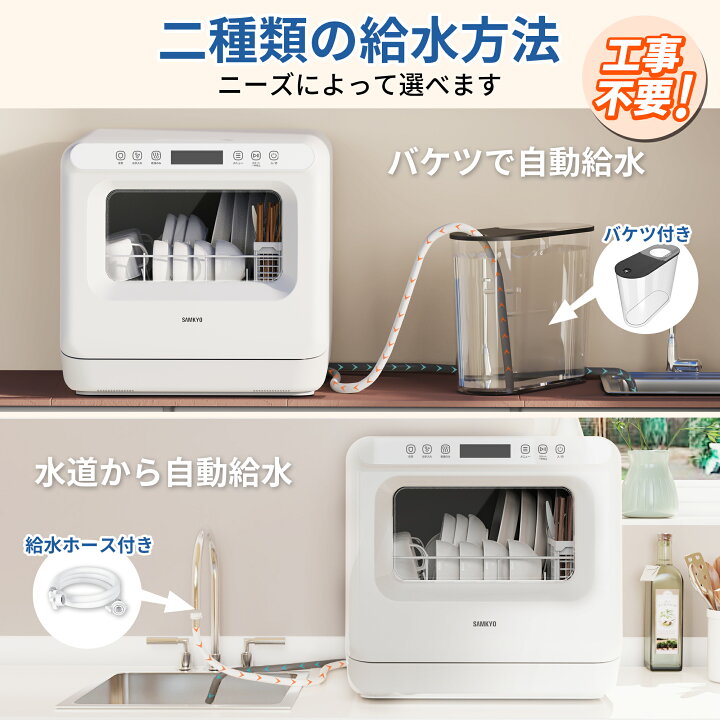 楽天市場】【4/8 マラソン応援☆最安値⇒27,990円】SAMKYO 工事不要 食 