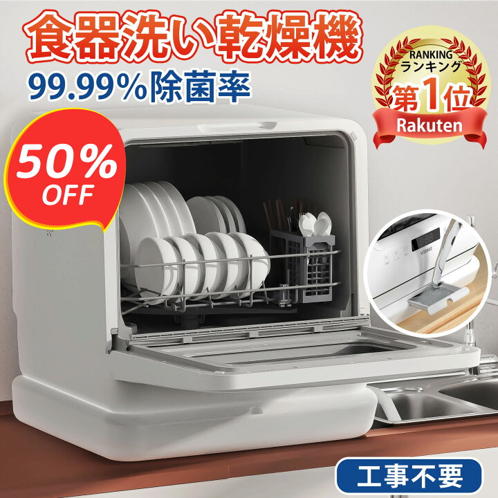 楽天市場】【12/15限定P2倍☆5000円OFFクーポン付き】食器洗い乾燥機 1  