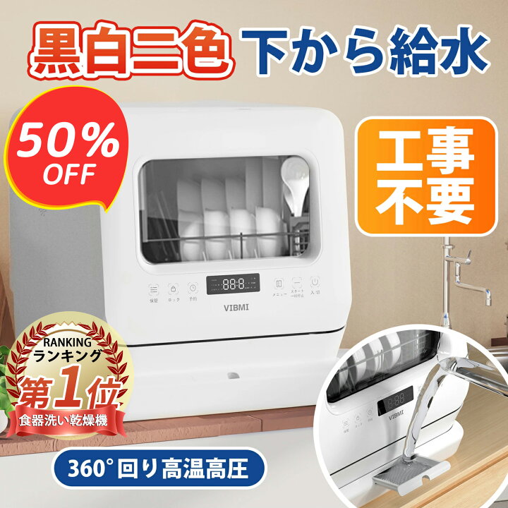 楽天市場】【限定セール☆最安値⇒29,990円】食器洗い乾燥機  