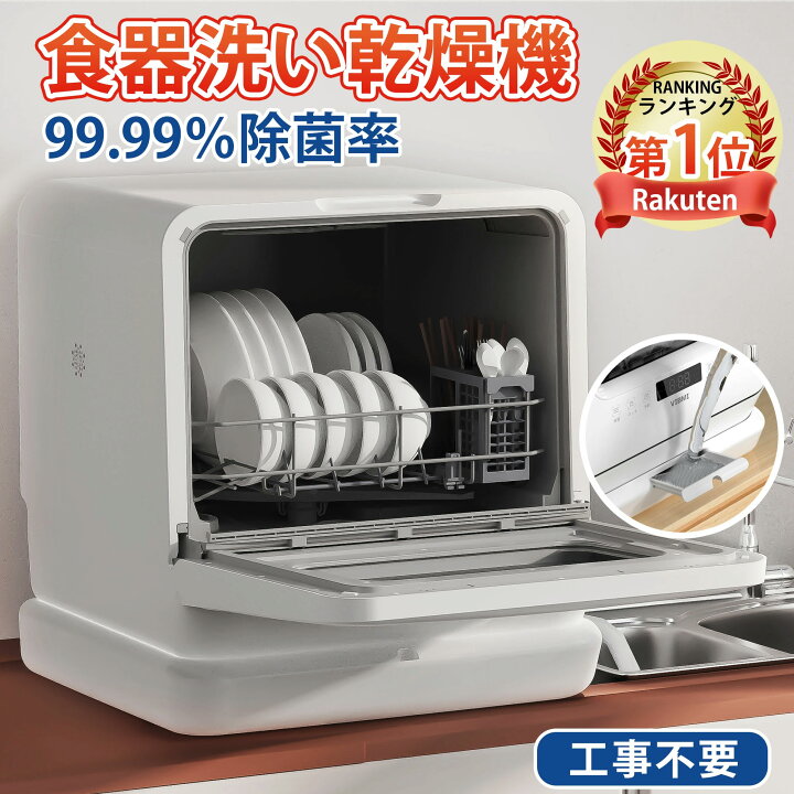 楽天市場】【SS応援☆最安値⇒27,990円】食器洗い乾燥機 1年保証 工事  