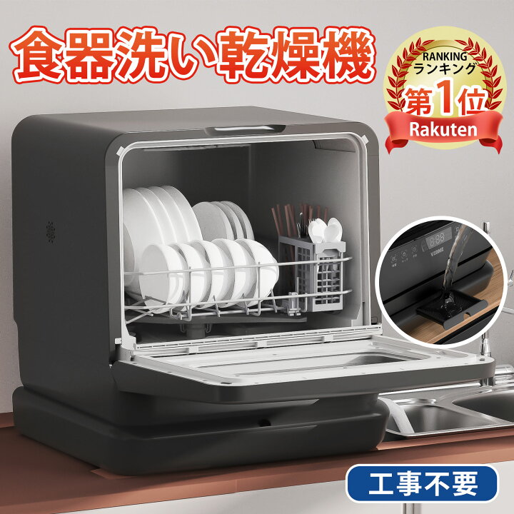 楽天市場】【人気商品セール☆最安値⇒29,990円】食器洗い乾燥機  