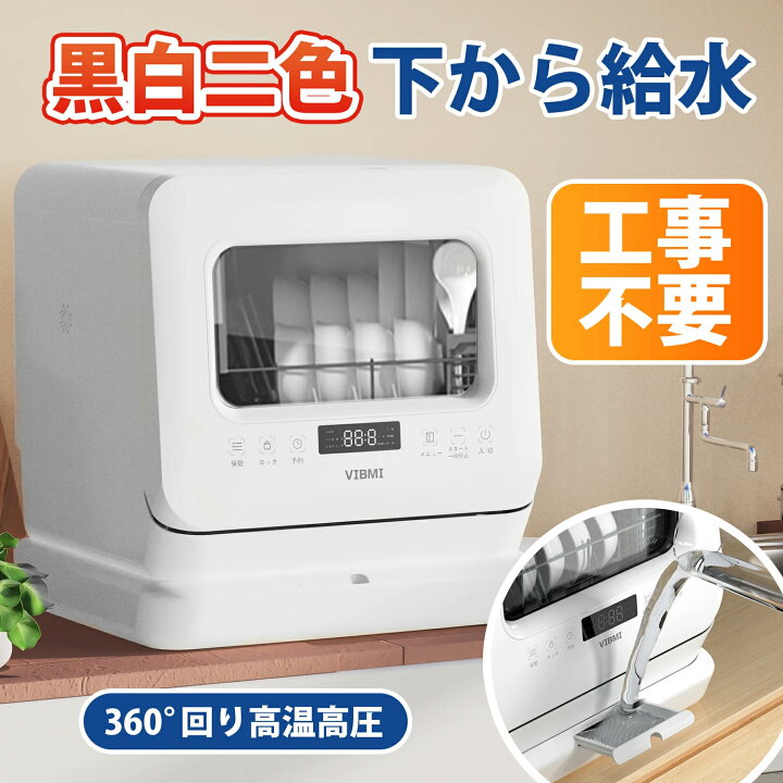 楽天市場】【新生活応援☆最安値⇒29,990円】食器洗い乾燥機  