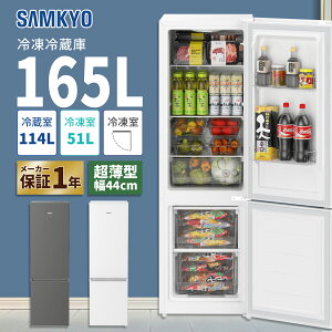 y9/11 Z[ňl31,990~zSAMKYO ① 165L 44cm ^ X EJ e 7iKx GU165S