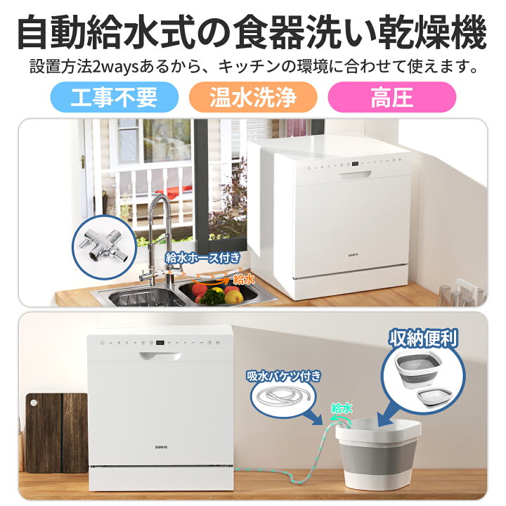 楽天市場】【4/11 新生活応援☆1万円OFFクーポン付き】SAMKYO 食洗機 