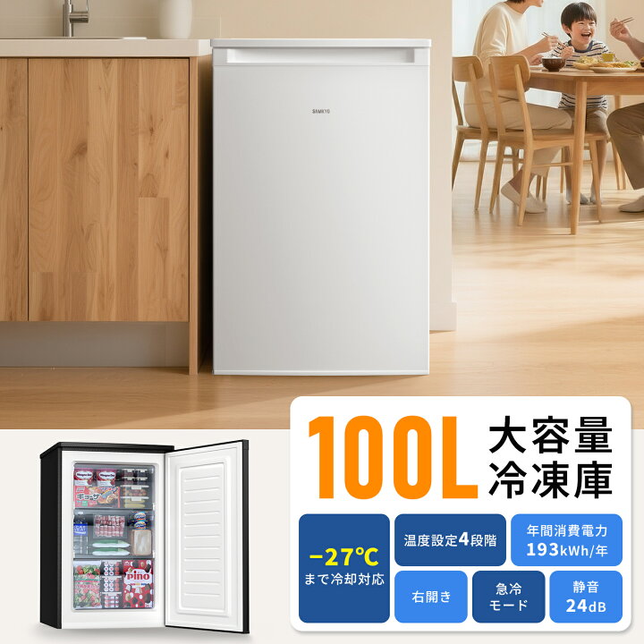 楽天市場】【4/11 新生活応援☆最安値⇒25,990円】SAMKYO 冷凍庫 100L 