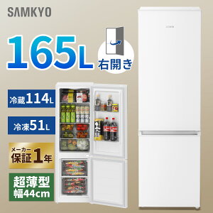 y9/11 Z[ňl31,990~zSAMKYO ① 165L 44cm ^ X EJ e 7iKx GU165S