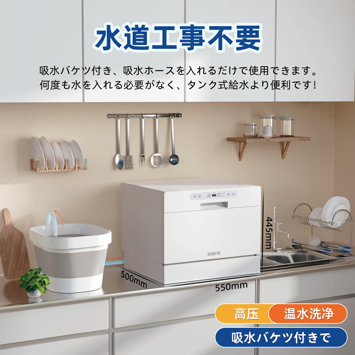 楽天市場】【新生活応援☆最安値⇒39,800円】SAMKYO 食洗機 工事不要 
