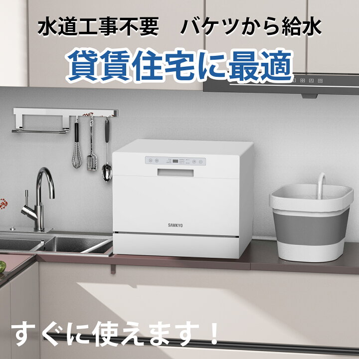 楽天市場】【9/15 限定セールP2倍☆最安値⇒39,800円】食器洗い乾燥機 