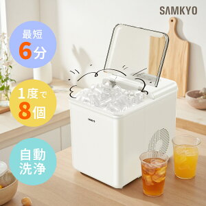 【10/28 月末限定セール★最安値⇒9,990円】SAMKYO 製氷機 家庭用 小型 最短6分 高速製氷 自動洗浄機能 氷つくり機 2種類氷サイズ 大容量水タンク 1.5L 透明窓 高速製氷機 水不足提示 静音 コンパ