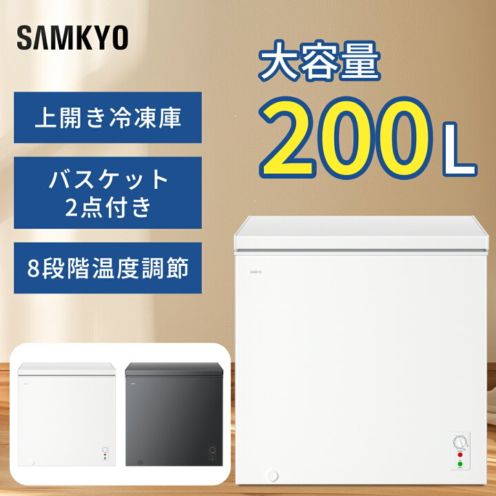 楽天市場】【4/8 マラソン応援☆最安値⇒35,990円】SAMKYO 冷凍庫 200L 