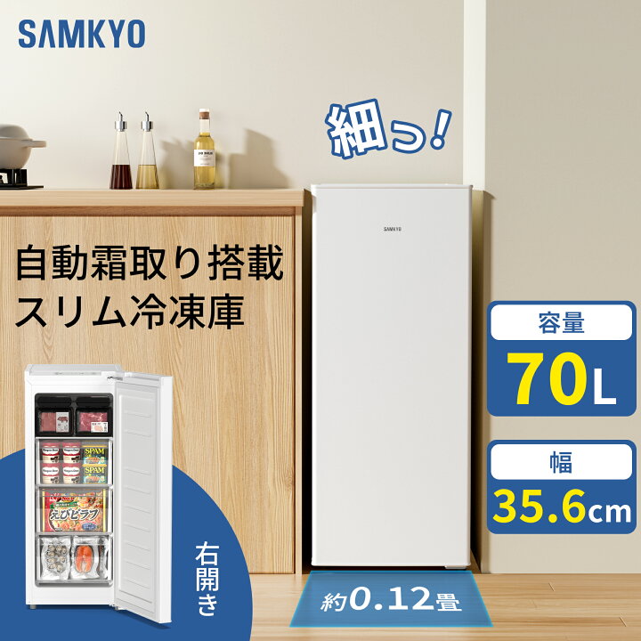 楽天市場】【7/16 限定セール☆最安値⇒31,990円】SAMKYO 70L 冷凍庫 