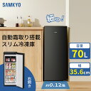 【11/10 マラソン応援P2倍★最安値⇒31,990円】SAMKYO 70L 冷凍庫 スリム 前開き 小型 幅35.6cm 自動霜取り 冷凍スト…