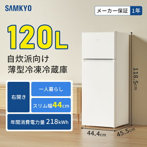 y10/12 }\vԁňl27,990~zSAMKYO ① X 44cm 120L l炵 5iKx EJ 2hA ^ ƒp ȃGl É GU120S