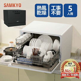 楽天市場】【9/15 限定セールP2倍☆最安値⇒39,800円】食器洗い乾燥機 