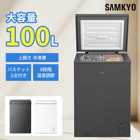 【11/10 マラソン応援P2倍★最安値⇒21,990円】冷凍庫 100L 上開き式 家庭用 急速冷凍-28℃ 8段階温度調節 バスケット2個付き 大容量 小型 コンパクト 静音設計 セカンド冷凍庫 冷凍ストッカー SAMKYO ZC100