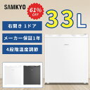 【12/14 超ポイントバック祭限定★最安値⇒12,990円】SAMKYO 冷凍庫 33L 前開き 小型 幅45cm ミニ冷凍庫 2時間急冷 コ…