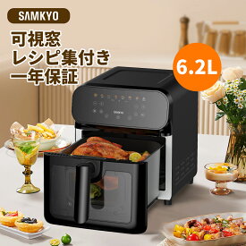 【3/17 新生活限定セール★最安値⇒9,990円】SAMKYO ノンフライヤー 6.2L 大容量 2-6人用 エアフライヤー タッチパネル 可視窓 日本語レシピ付き ノンフライヤー機 快速調理 電気フライヤー ヘルシー 1年保証 F60