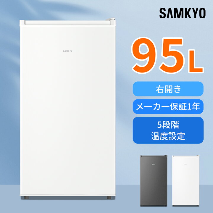 楽天市場】【4/11 新生活応援☆最安値⇒17,990円】SAMKYO 冷蔵庫 95L 