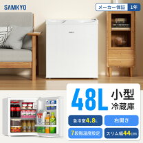 楽天市場】小型 冷蔵庫 48リットルの通販