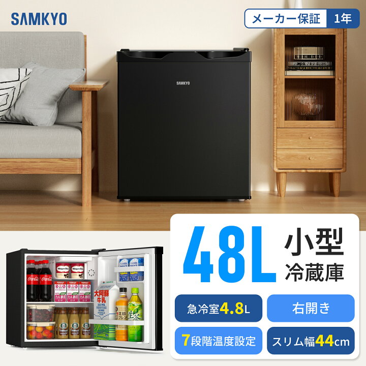 楽天市場】【4/11 新生活応援☆4000円OFFクーポン付き】SAMKYO 冷蔵庫 