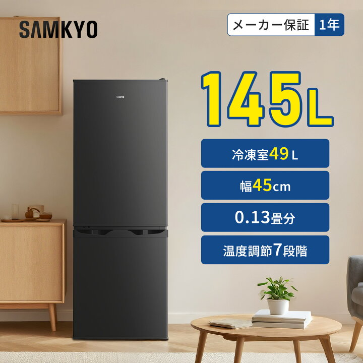 楽天市場】【4/21 新生活限定セール☆最安値⇒31,990円】SAMKYO 冷蔵庫 