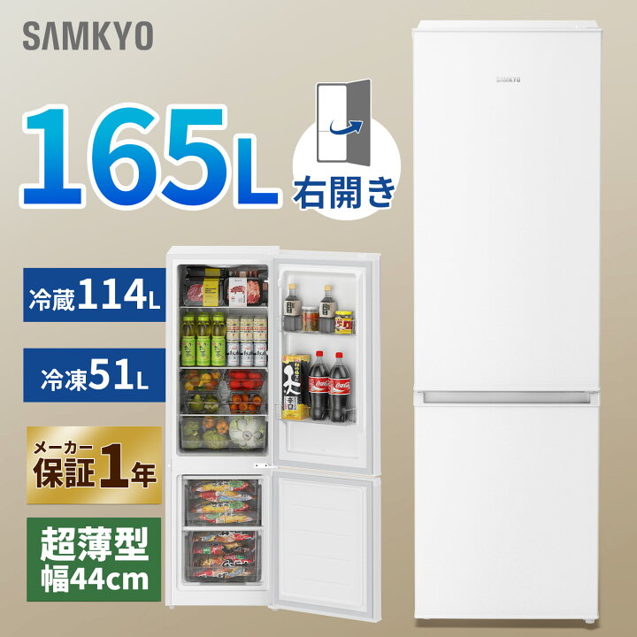 楽天市場】【4/11 新生活応援☆過去最安値⇒29,990円】SAMKYO 冷蔵庫 