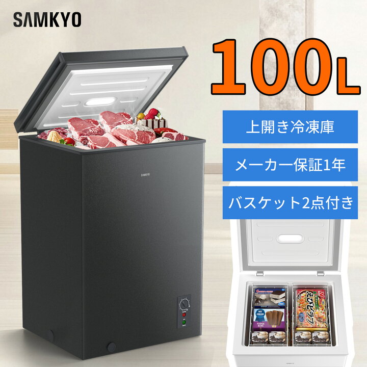 楽天市場】【4/11 新生活応援☆最安値⇒21,990円】SAMKYO 冷凍庫 100L 