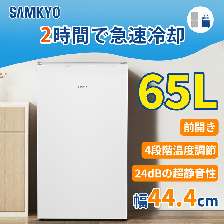 楽天市場】【4/7 マラソン応援☆過去最安値⇒19,990円】SAMKYO 冷凍庫 