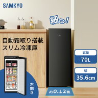 【4/16 マラソン応援★最安値⇒31,990円】SAMKYO 70L 冷凍庫 スリム 前開き 小型 幅35.6cm 自動霜取り 冷…