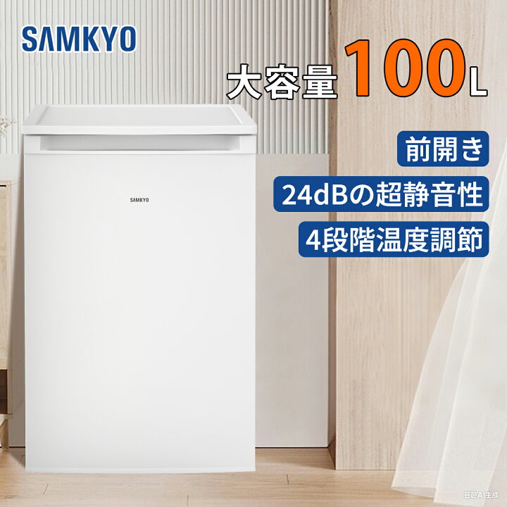 楽天市場】【4/11 新生活応援☆最安値⇒25,990円】SAMKYO 冷凍庫 100L 