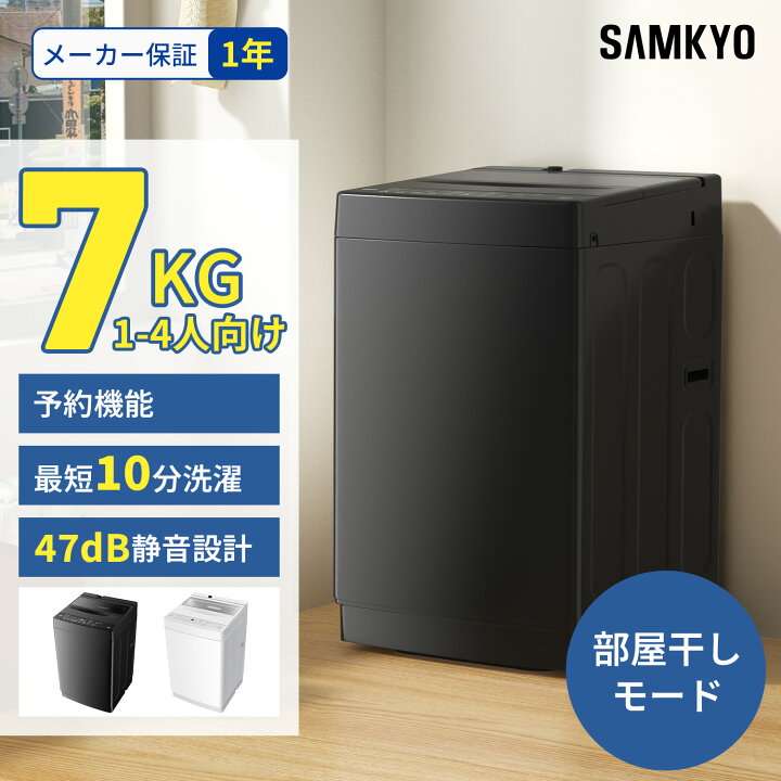 楽天市場】【4/20 新生活応援P2倍☆過去最安値⇒29,990円】SAMKYO 洗濯 
