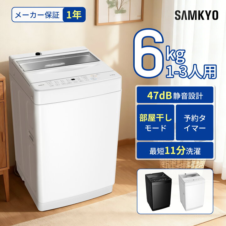 楽天市場】【4/7 マラソン応援☆最安値⇒27,990円】SAMKYO 洗濯機 6KG 