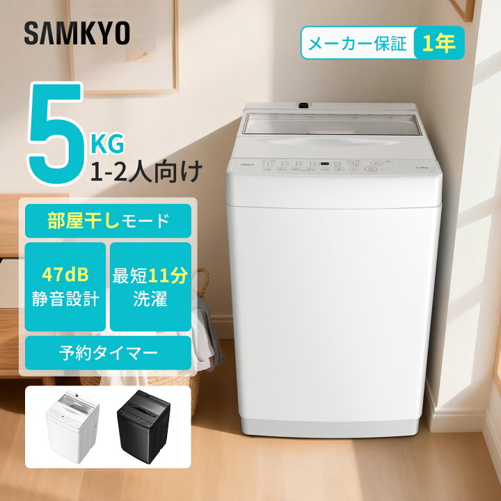 楽天市場】【3/1 SS応援プレ期間☆最安値⇒25,990円】SAMKYO 洗濯機 