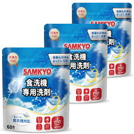 【3/12 新生活応援】SAMKYO 食洗機用洗剤 タブレット 食器洗い乾燥機 洗剤 60個入り×3 袋（180回分）