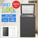 【3/3 楽天スーパー先行セール★最安値⇒21,990円】SAMKYO 冷凍庫 100L 上開き式 家庭用 急速冷凍-28℃ 8段階温度調節…