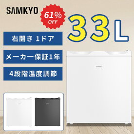 【3/5 SS応援P2倍★最安値⇒12,990円】SAMKYO 冷凍庫 33L 前開き 小型 幅45cm ミニ冷凍庫 2時間急冷 コンパクト 温度調節4段階 一人暮らし 耐熱天板 静音 省エネ ZU30