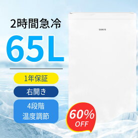 【3/5 SS応援P2倍★過去最安値⇒19,990円】SAMKYO 冷凍庫 65L 2時間急冷 コンパクト 冷凍庫 家庭用 小型 耐熱天板 前開き 一人暮らし 静音 1年保証 ZU60