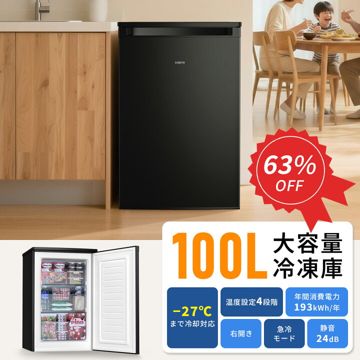 3/2〜8日引き取り限定】 お値下げ 大至急 Haier 冷凍庫 100L 楽天 