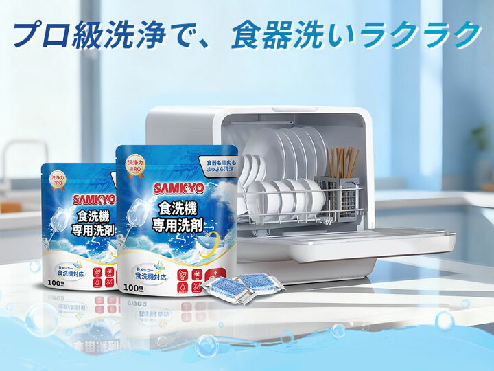 楽天市場】【6/27 限定セール☆最安値⇒2,599円】SAMKYO 食洗機 洗剤 