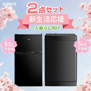 �y4/15 �}���\������P2�{���ň��l��44,990�~�zSAMKYO �Ɠd�Z�b�g ��l��炵 2�_�Z�b�g �①�� ����@ �Z�b�g�①�� 95L ���^ 2�h�A �S��������@ 5kg �c�^ �� �� �V�������� �Z�b�g
