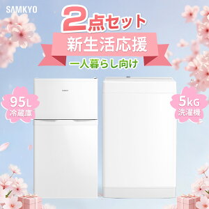 �y5/5 ����Z�[��P2�{���ň��l��44,990�~�zSAMKYO �Ɠd�Z�b�g ��l��炵 2�_�Z�b�g �①�� ����@ �Z�b�g�①�� 95L ���^ 2�h�A �S��������@ 5kg �c�^ �� �� �V�������� �Z�b�g