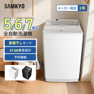 �y4/13 �}���\������ �v�����ԁ��ߋ��ň��l��25,990�~ 27,990�~ 29,990�~�zSAMKYO ����@ 5kg 6kg 7kg �S��������@ ��l��炵 �c�^ ��J�� �������� ����� �\��@�\ �R���p�N�g �����K���X�h�A �É���