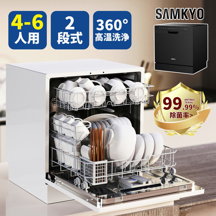 楽天市場】【7/14 限定セール☆最安値⇒47,990円】SAMKYO 食洗機 工事 